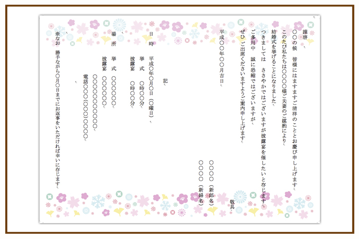 結婚式 招待状・席次表 デザイン テンプレート　無料