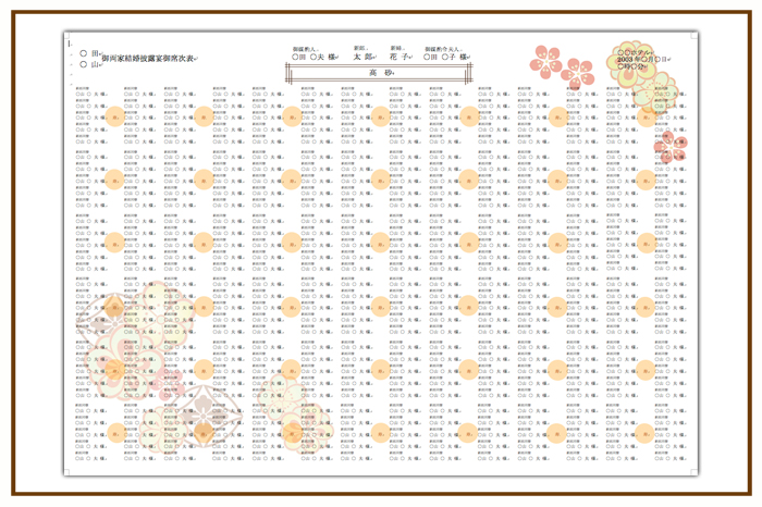 結婚式 招待状・席次表 デザイン テンプレート　無料