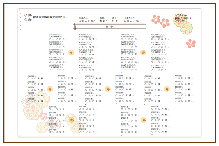 結婚式 招待状・席次表 デザイン テンプレート　無料