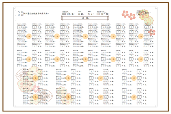 結婚式 招待状・席次表 デザイン テンプレート　無料