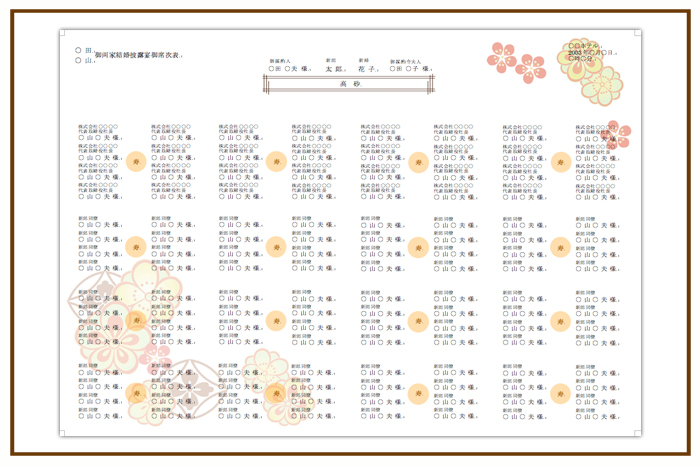 結婚式 招待状・席次表 デザイン テンプレート　無料