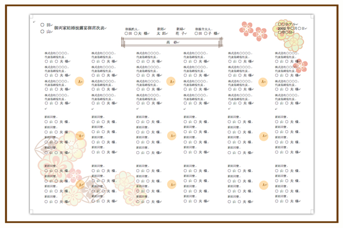 結婚式 招待状・席次表 デザイン テンプレート　無料