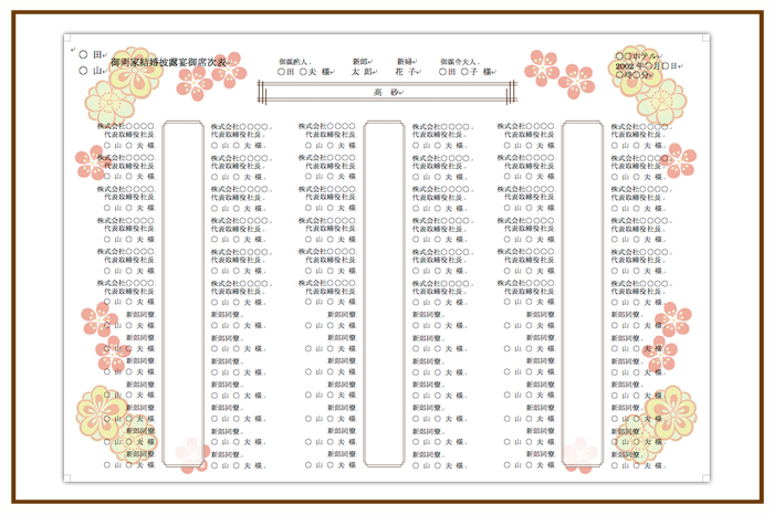 結婚式 招待状・席次表 デザイン テンプレート　無料