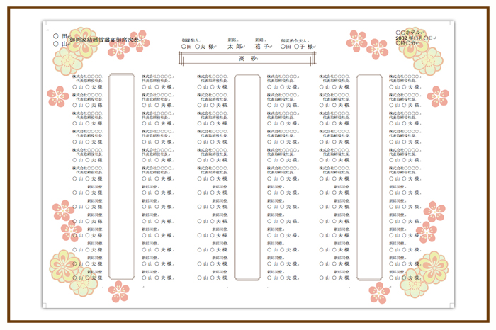 結婚式 招待状・席次表 デザイン テンプレート　無料