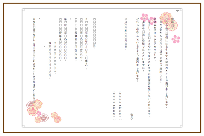 結婚式 招待状・席次表 デザイン テンプレート　無料