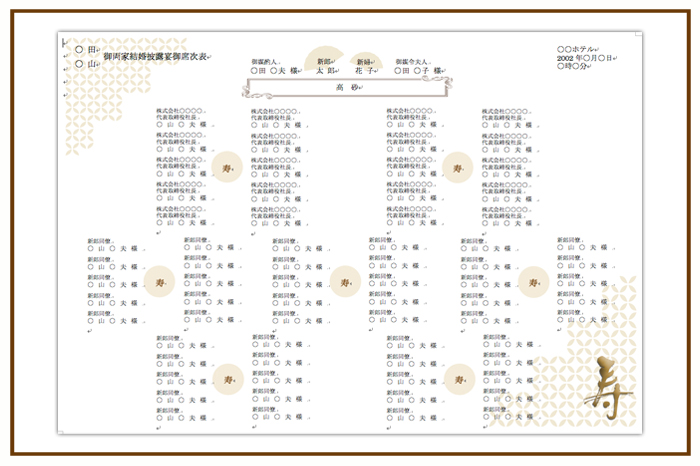 結婚式 招待状・席次表 デザイン テンプレート　無料