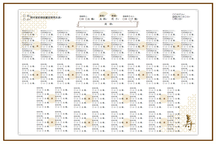 結婚式 招待状・席次表 デザイン テンプレート　無料