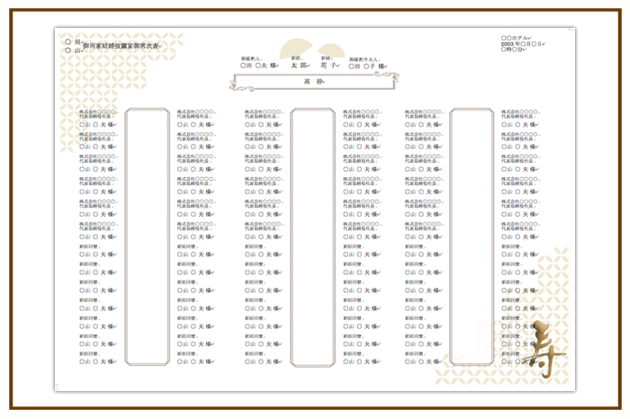 結婚式 招待状・席次表 デザイン テンプレート　無料