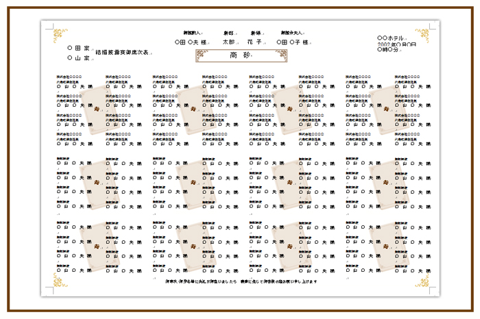 結婚式 招待状・席次表 デザイン テンプレート　無料