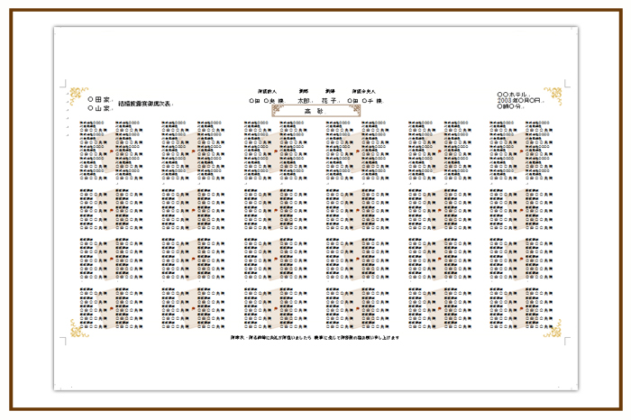 結婚式 招待状・席次表 デザイン テンプレート　無料