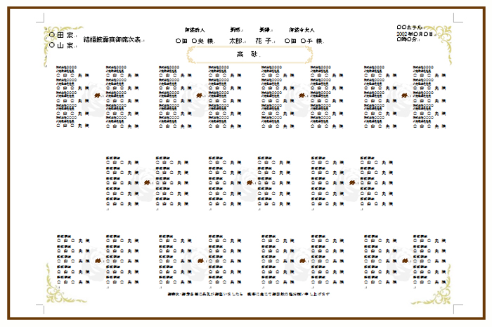 結婚式 招待状・席次表 デザイン テンプレート　無料