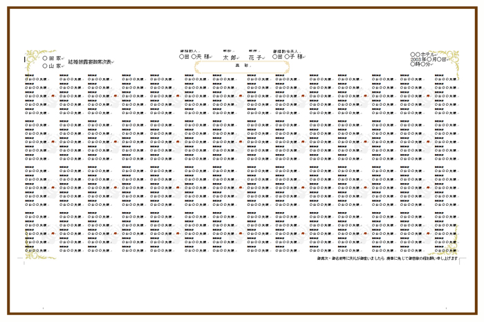 結婚式 招待状・席次表 デザイン テンプレート　無料