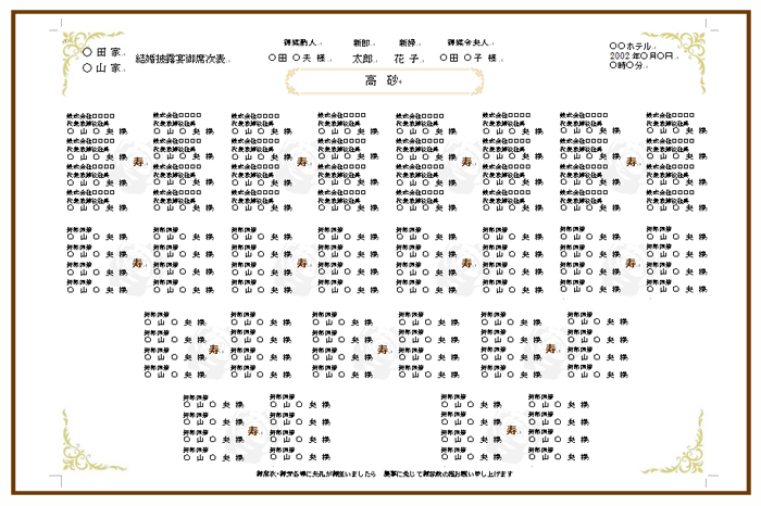 結婚式 招待状・席次表 デザイン テンプレート　無料