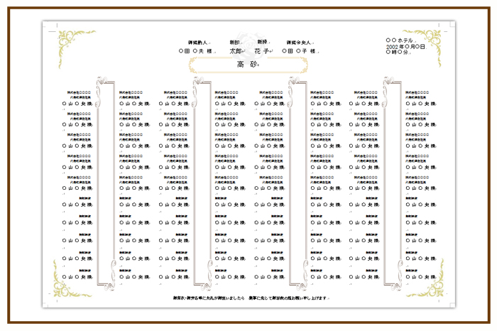 結婚式 招待状・席次表 デザイン テンプレート　無料