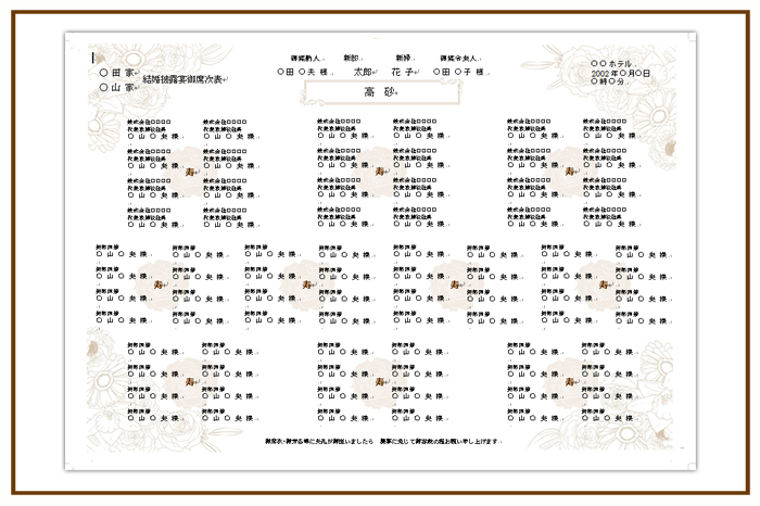 結婚式 招待状・席次表 デザイン テンプレート　無料