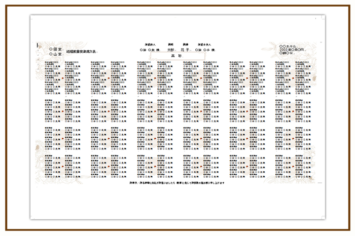 結婚式 招待状・席次表 デザイン テンプレート　無料