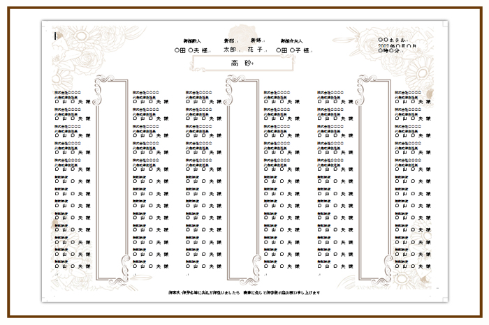 結婚式 招待状・席次表 デザイン テンプレート　無料