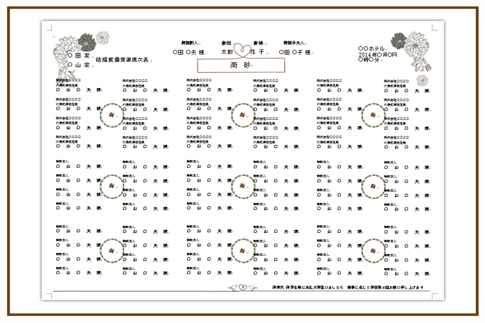 結婚式 招待状・席次表 デザイン テンプレート　無料