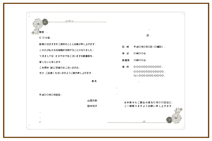 結婚式 招待状・席次表 デザイン テンプレート　無料