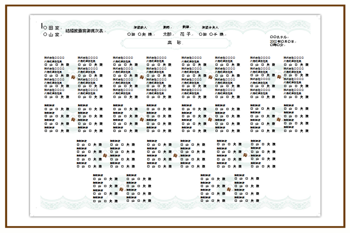 結婚式 招待状・席次表 デザイン テンプレート　無料