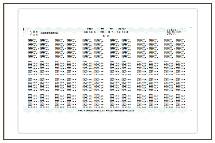 結婚式 招待状・席次表 デザイン テンプレート　無料