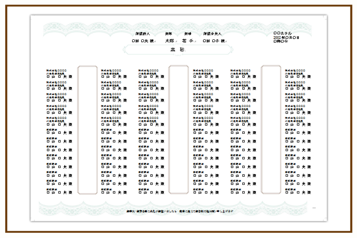 結婚式 招待状・席次表 デザイン テンプレート　無料