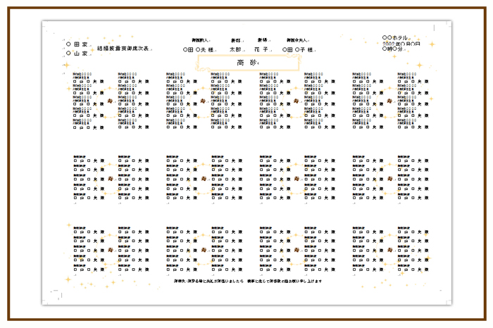 結婚式 招待状・席次表 デザイン テンプレート　無料