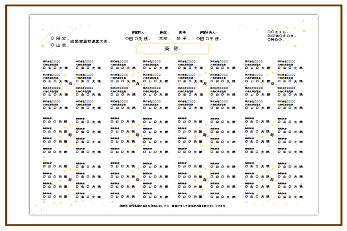 結婚式 招待状・席次表 デザイン テンプレート　無料