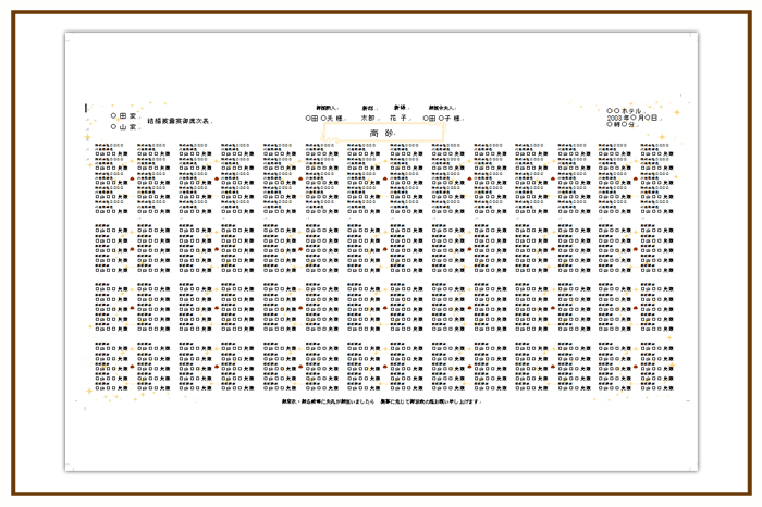 結婚式 招待状・席次表 デザイン テンプレート　無料