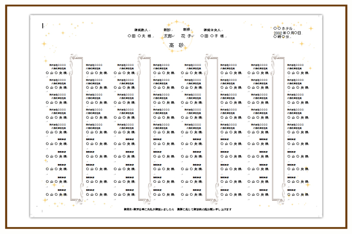 結婚式 招待状・席次表 デザイン テンプレート　無料