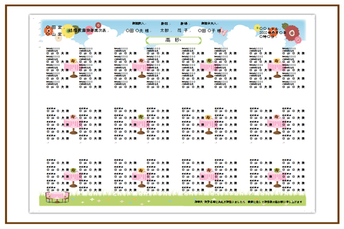 結婚式 招待状・席次表 デザイン テンプレート　無料