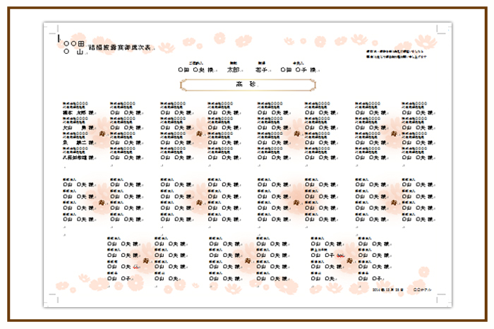 結婚式 招待状・席次表 デザイン テンプレート　無料