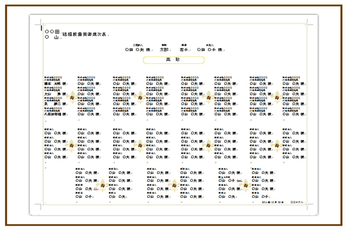 結婚式 招待状・席次表 デザイン テンプレート　無料