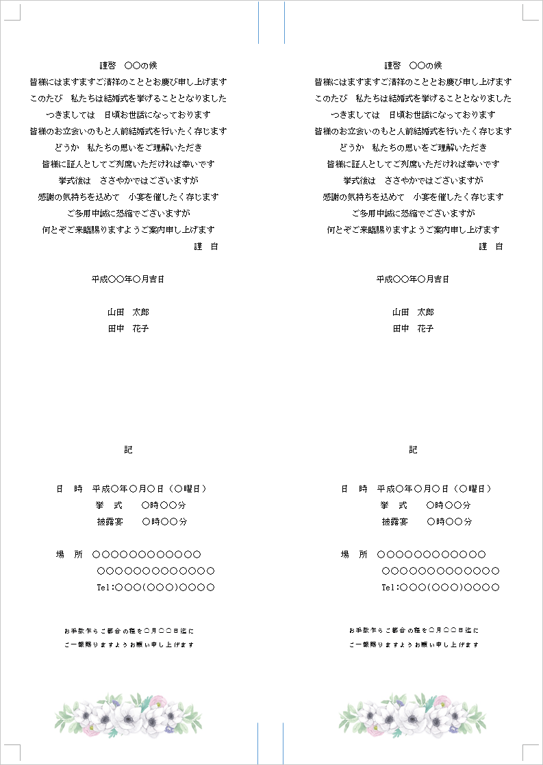 ラフィネ　招待状　縦開き横書きタイプ