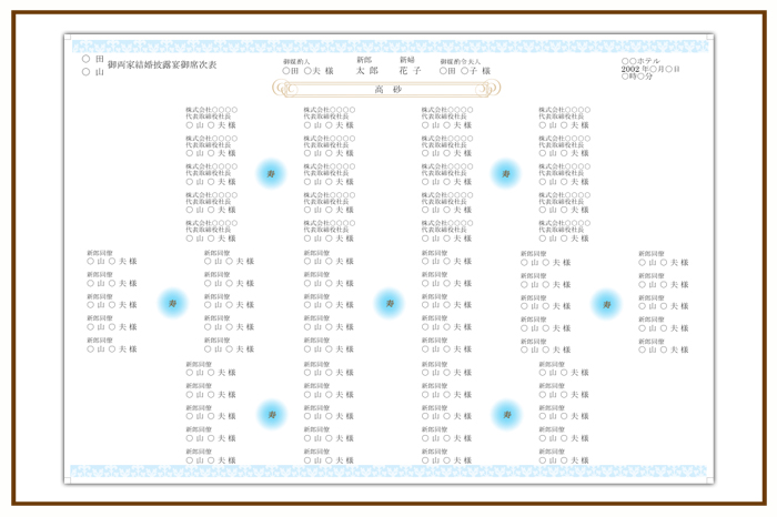 結婚式 招待状・席次表 デザイン テンプレート　無料