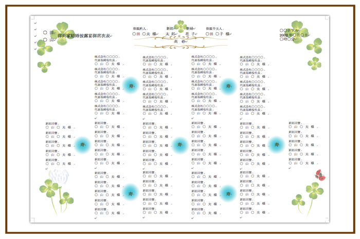 結婚式 招待状・席次表 デザイン テンプレート　無料