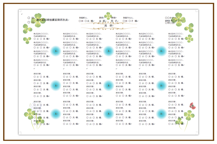 結婚式 招待状・席次表 デザイン テンプレート　無料