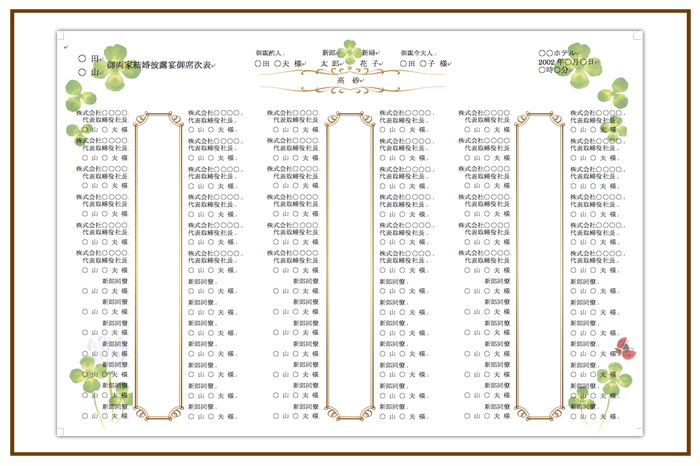 結婚式 招待状・席次表 デザイン テンプレート　無料