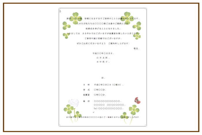 結婚式 招待状・席次表 デザイン テンプレート　無料