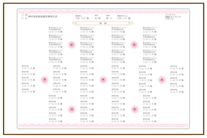 結婚式 招待状・席次表 デザイン テンプレート　無料