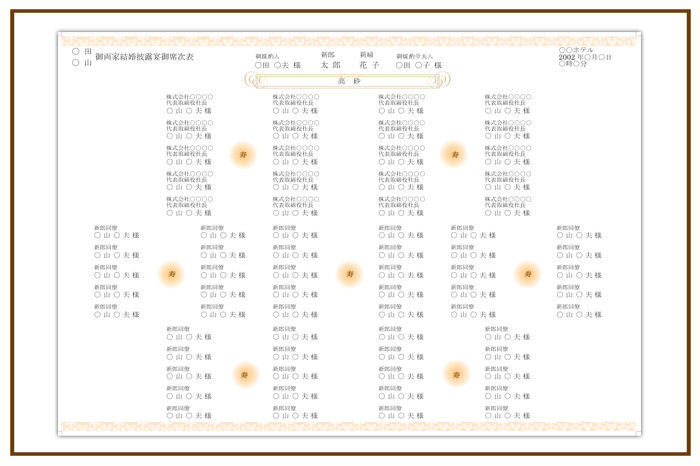 結婚式 招待状・席次表 デザイン テンプレート　無料