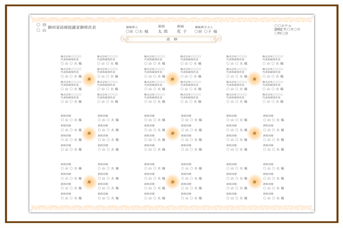 結婚式 招待状・席次表 デザイン テンプレート　無料