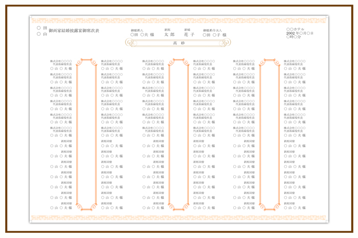 結婚式 招待状・席次表 デザイン テンプレート　無料