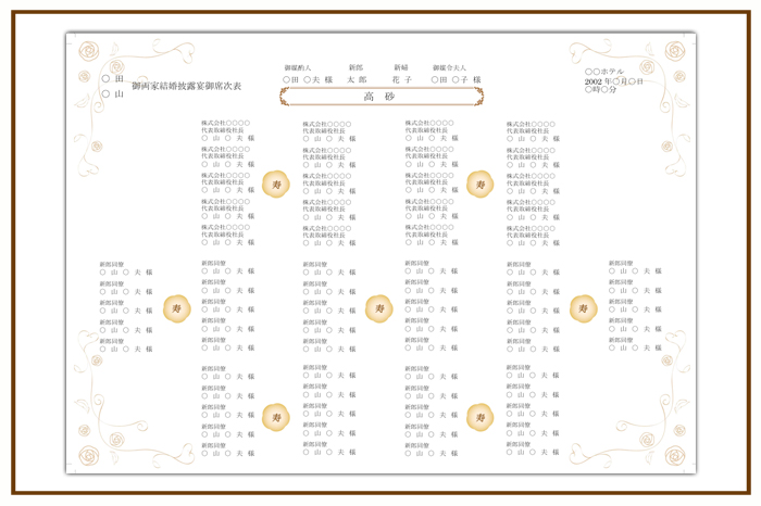 結婚式 招待状・席次表 デザイン テンプレート　無料