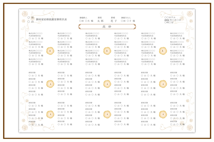 結婚式 招待状・席次表 デザイン テンプレート　無料