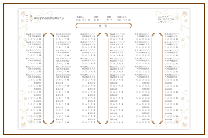 結婚式 招待状・席次表 デザイン テンプレート　無料