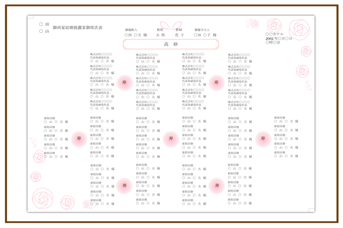 結婚式 招待状・席次表 デザイン テンプレート　無料