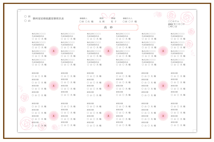 結婚式 招待状・席次表 デザイン テンプレート　無料