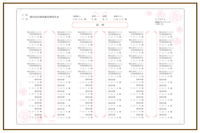 結婚式 招待状・席次表 デザイン テンプレート　無料