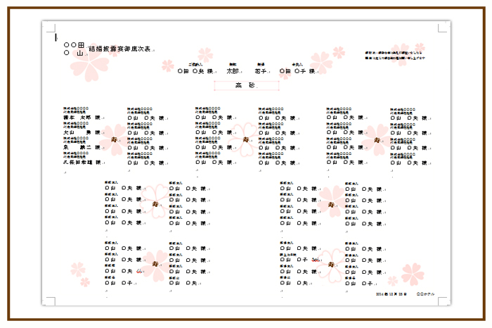 結婚式 招待状・席次表 デザイン テンプレート　無料